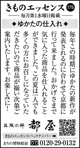 「きものエッセンスバックナンバー」