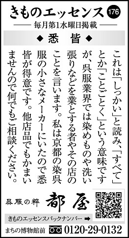 「きものエッセンスバックナンバー」