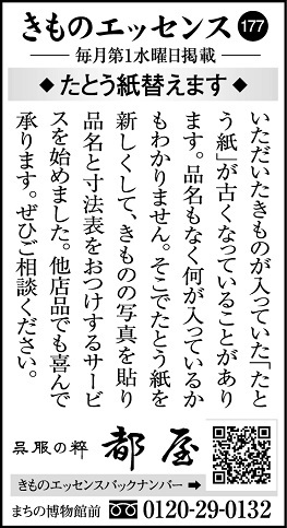 「きものエッセンスバックナンバー」
