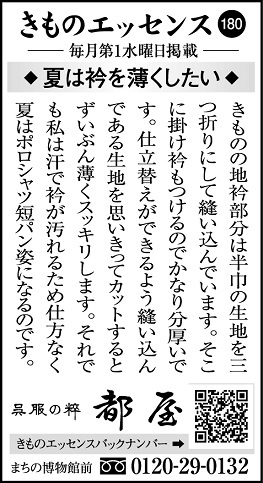 「きものエッセンスバックナンバー」