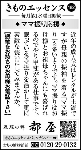 「きものエッセンスバックナンバー」