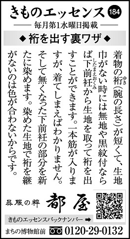 「きものエッセンスバックナンバー」