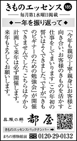 「きものエッセンスバックナンバー」