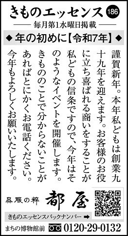 「きものエッセンスバックナンバー」