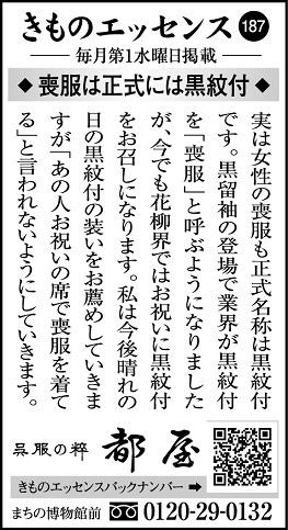 「きものエッセンスバックナンバー」