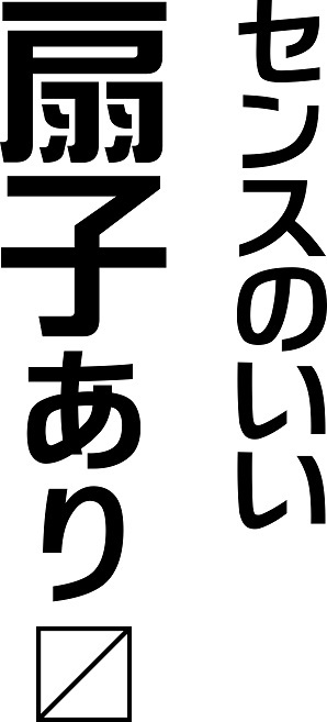 「月次決算」