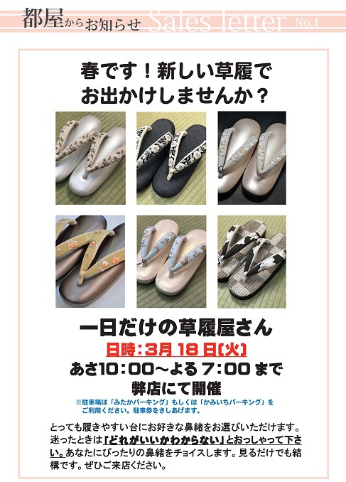 「都屋だよ!り18号」～来月のご案内あり～