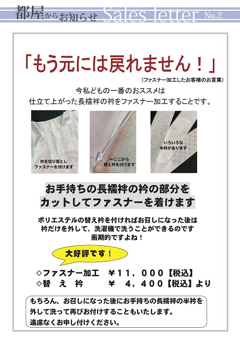 「都屋だよ!り18号」～来月のご案内あり～