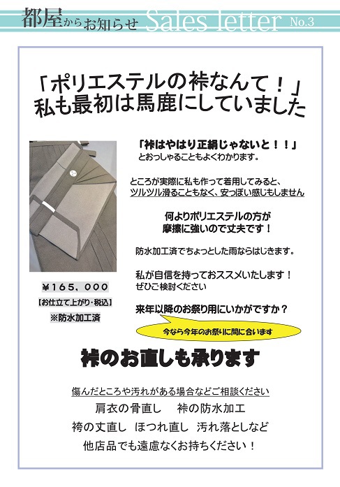 「都屋だよ!り18号」～来月のご案内あり～