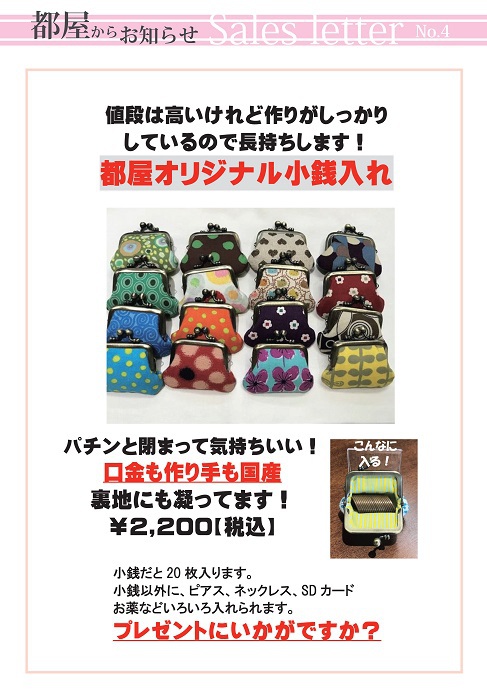 「都屋だよ!り18号」～来月のご案内あり～