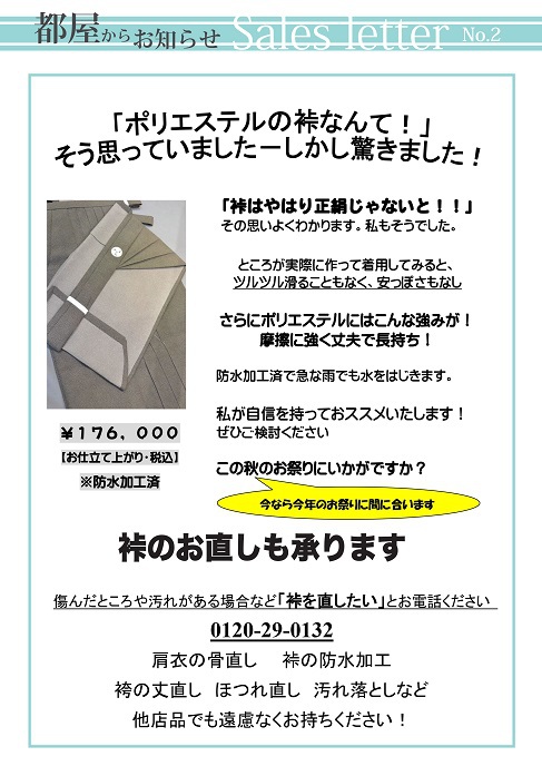 「今度はセールスレター」