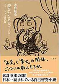 「もうすぐ読書週間なので」夢をかなえるゾウ２