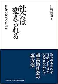 「社会は変えられる」読了
