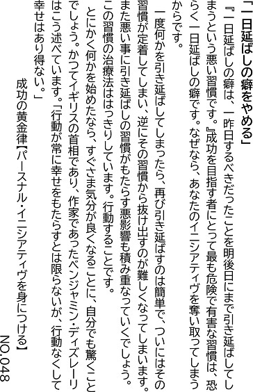 「ついやってしまいます」～一日延ばし～