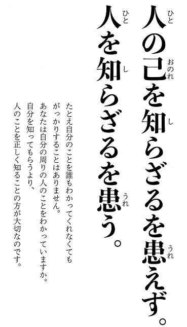 「論語で気に入った言葉」