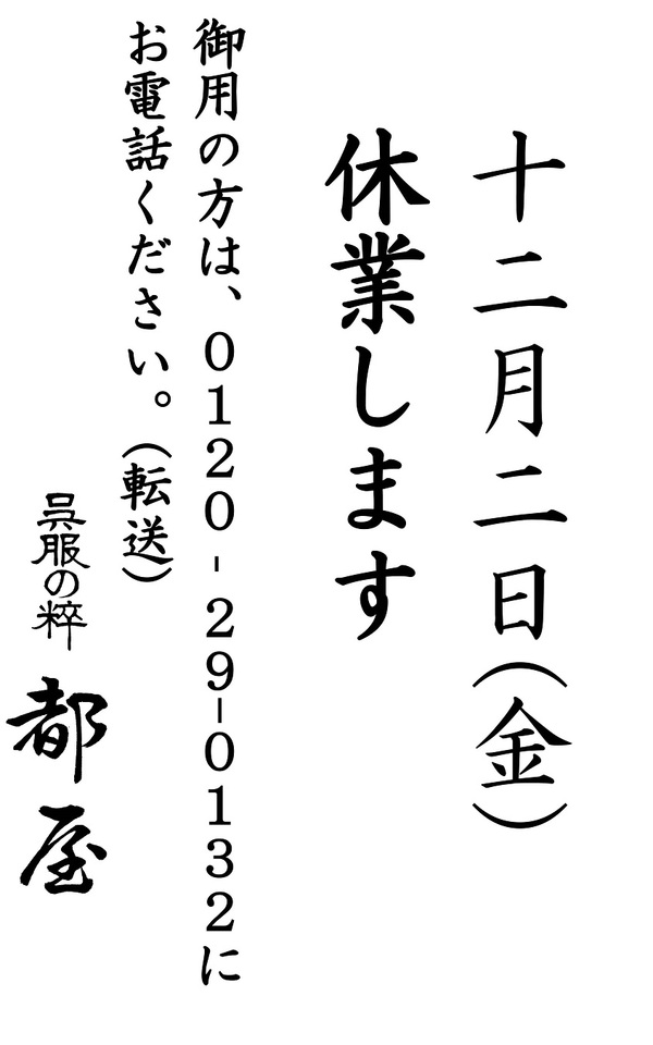 「いよいよ明日」～第3回舞楽を見る会～