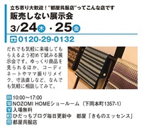 「月刊さるぼぼイベント案内に掲載していただきました」～販売しない展示会～