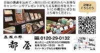 「明日は朔日市です！」