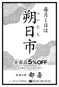 「明日は朔日市です！」