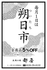 「明後日は朔日市です！」