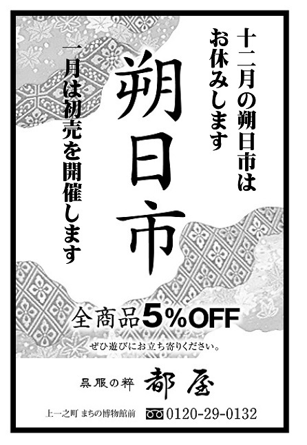 「来月の朔日市休みます」