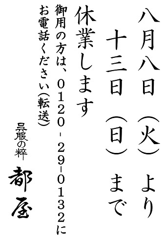 「娘の帰省＆臨時休業」