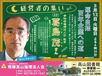 「倫理法人会の催し」