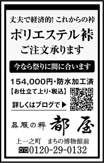 「裃の広告」