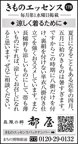 「きものエッセンスバックナンバー」