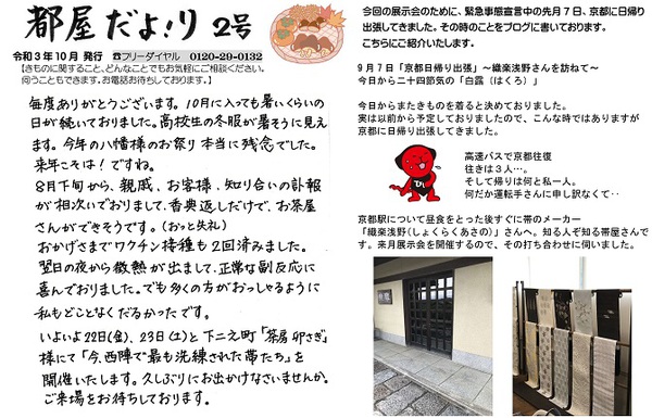 「遅ればせながらニュースレター」～都屋だより02号～