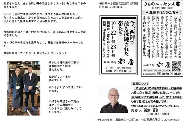 「遅ればせながらニュースレター」～都屋だより02号～