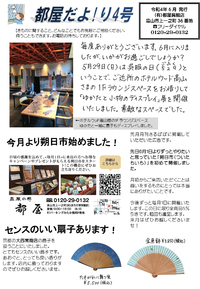「やっとでできたニュースレター」