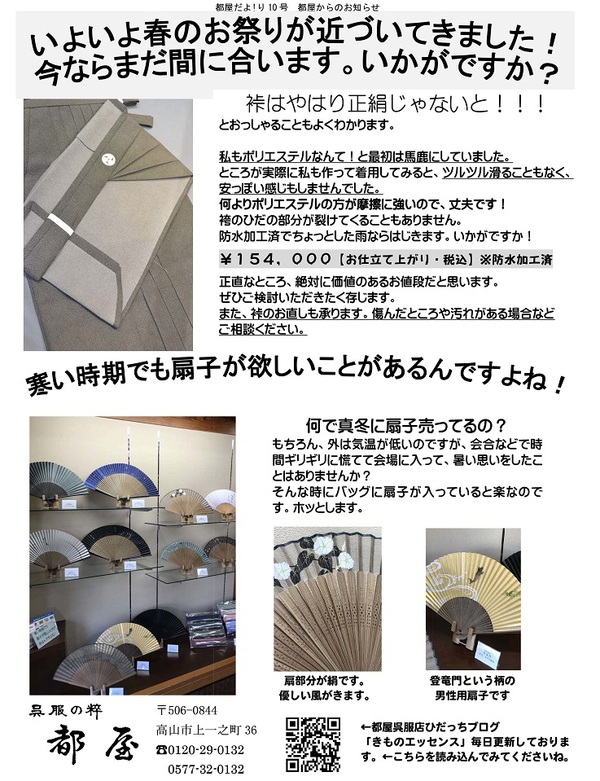 「都屋だよ!り10号＆セールスレター」