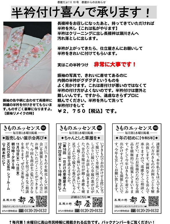 「都屋だよ!り10号＆セールスレター」