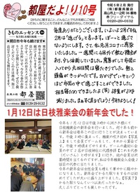 「都屋だよ!り10号＆セールスレター」