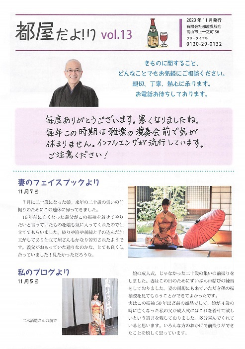 「遅ればせながらお便り」