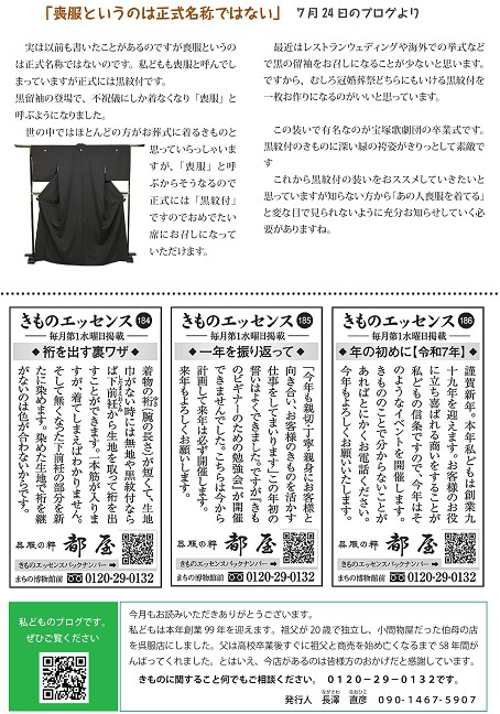 「都屋だよ!り18号」～来月のご案内あり～