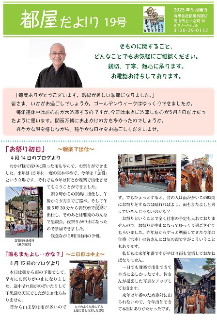 「やっとできました」～都屋だよ!り19号～