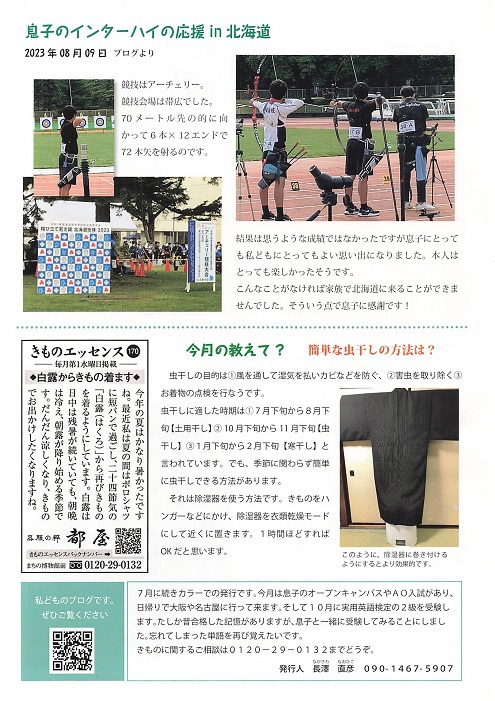 「ニュースレター発行」～都屋だよ!り12号～