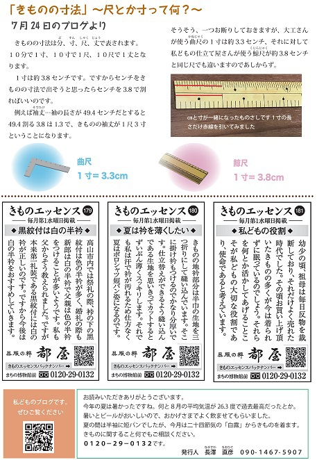 「ニュースレター発行」～都屋だよ!り16号～