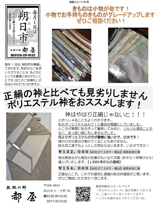「遅ればせながら今月のニュースレター」～都屋だよ!り8号～