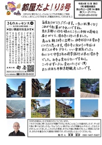 「遅ればせながら今月のニュースレター」～都屋だよ!り8号～