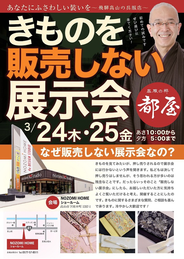 「くどいほどCMです」～販売しない展示会～
