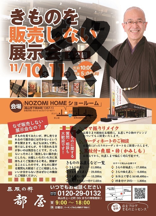 「販売しない展示会終了」
