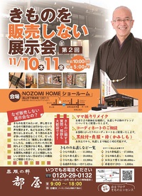 「またやります」～販売しない展示会～