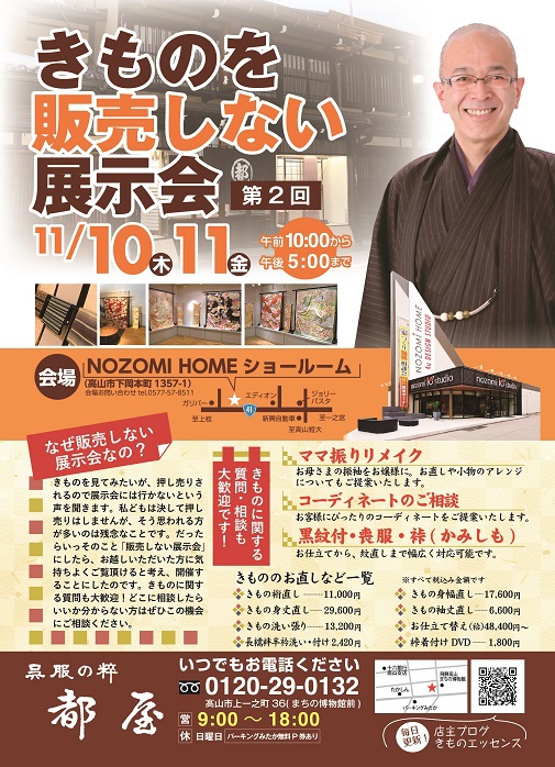 「またやります」～販売しない展示会～