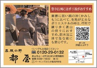 「本日発行月刊さるぼぼ広告」～ポリエステルの裃～