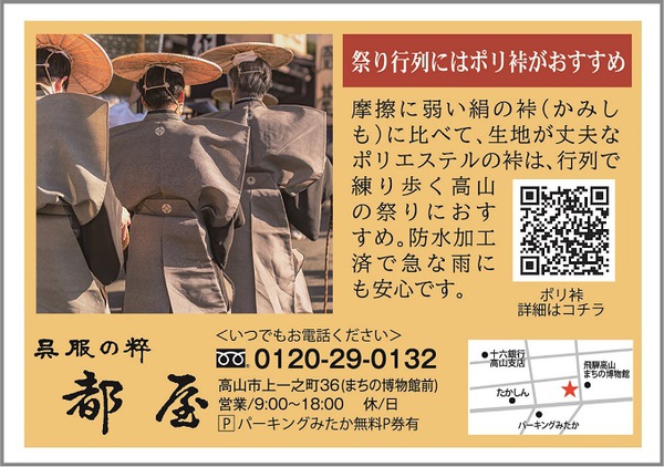 「本日発行月刊さるぼぼ広告」～ポリエステルの裃～
