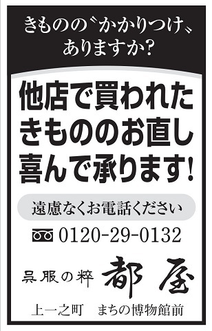 コラム広告「きものエッセンス181」◆私どもの役割◆