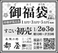「福袋追加商品」